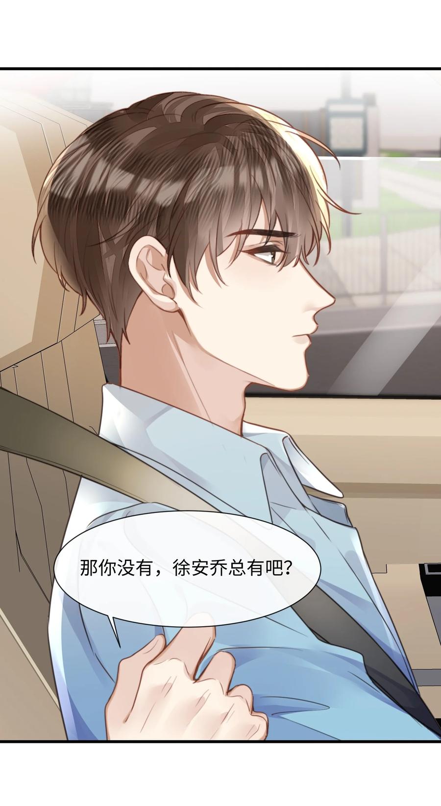 台风眼 - 033 原来跟我喝酒算应酬 - 第14张图