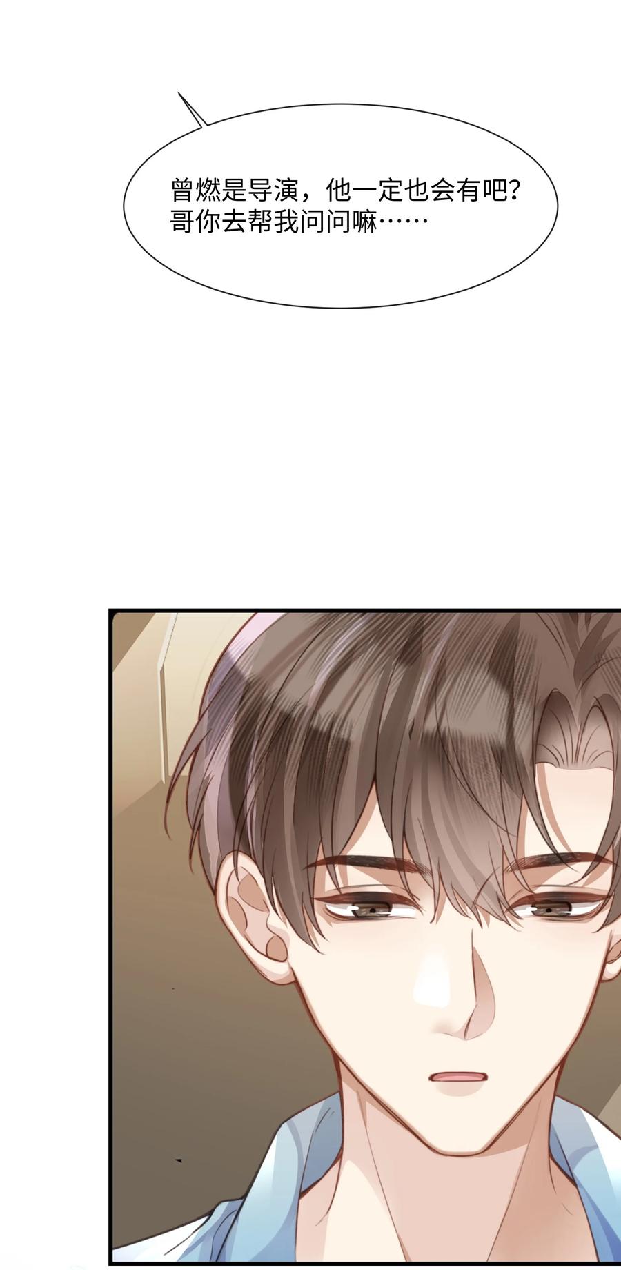 台风眼 - 033 原来跟我喝酒算应酬 - 第15张图