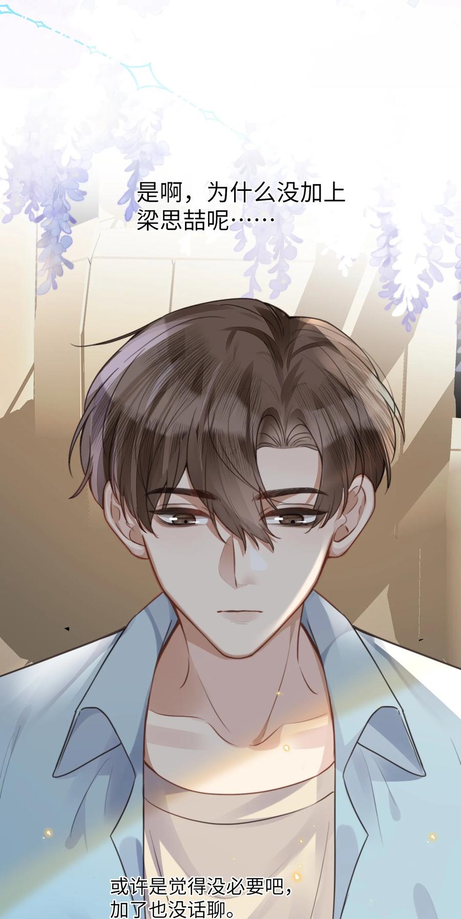 台风眼 - 033 原来跟我喝酒算应酬 - 第17张图