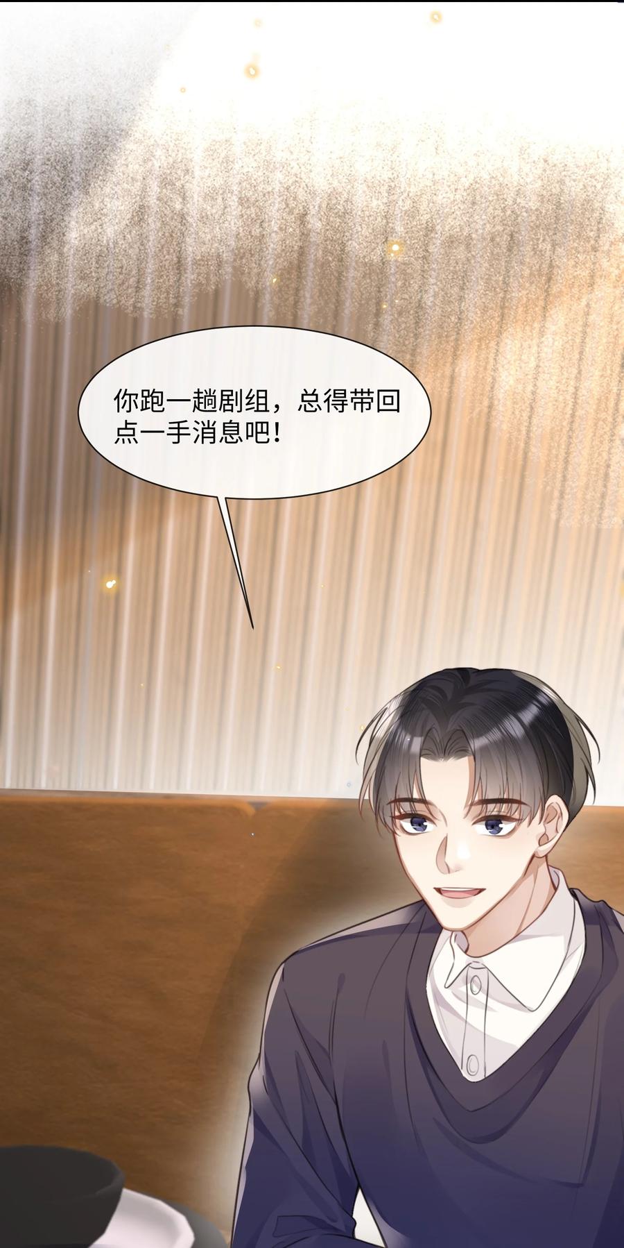 台风眼 - 033 原来跟我喝酒算应酬 - 第38张图