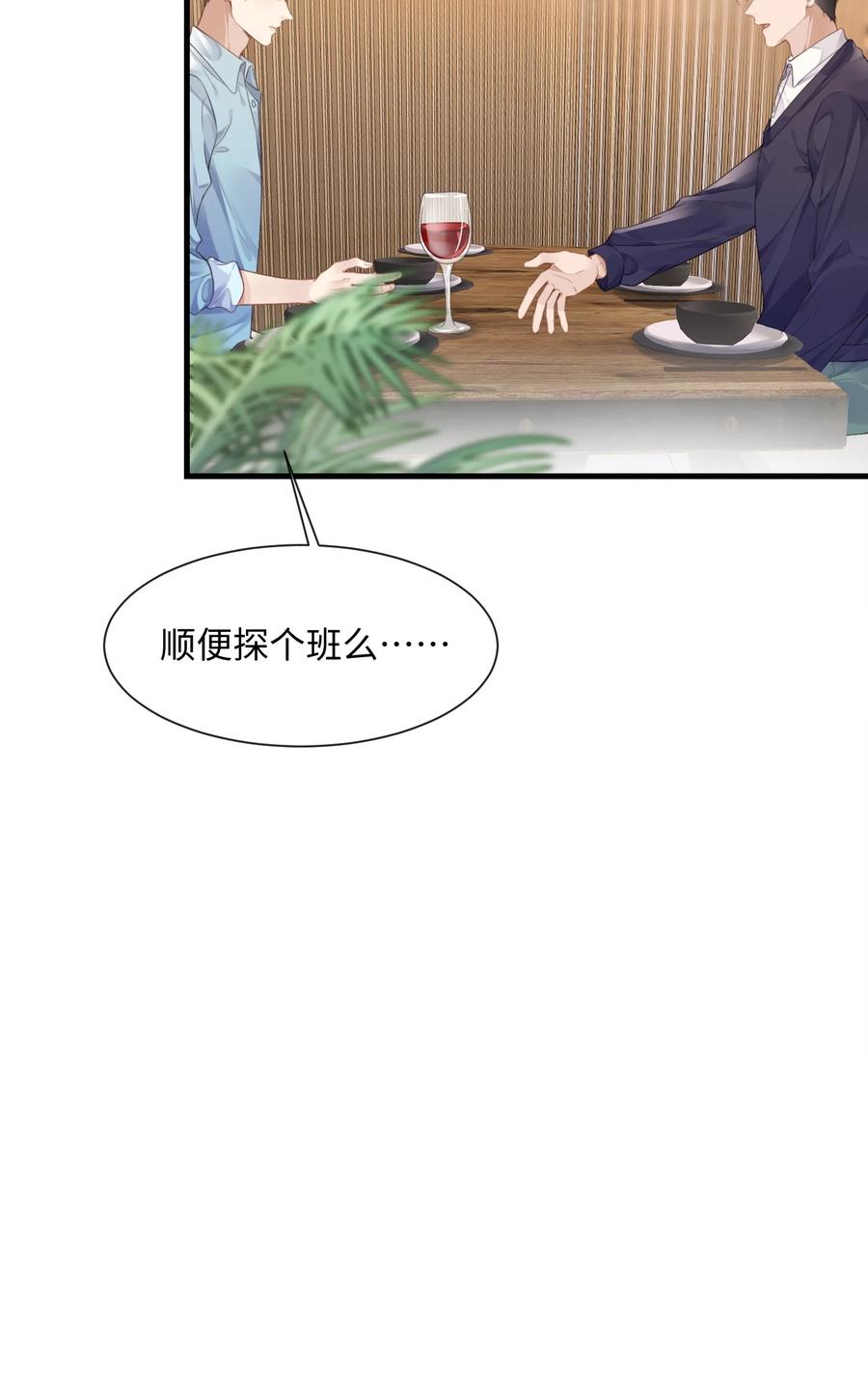 台风眼 - 033 原来跟我喝酒算应酬 - 第33张图