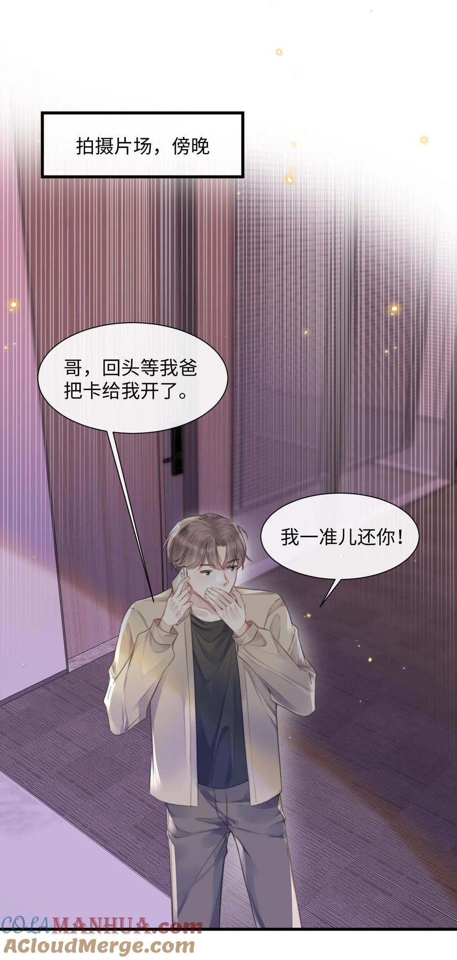 台风眼 - 034 曹烨的表弟？ - 第9张图