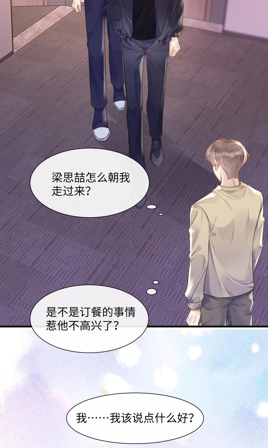 台风眼 - 034 曹烨的表弟？ - 第24张图