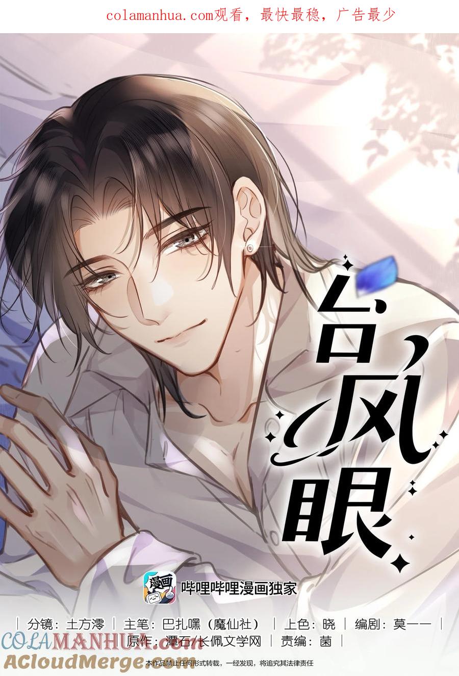 台风眼 - 034 曹烨的表弟？ - 第1张图