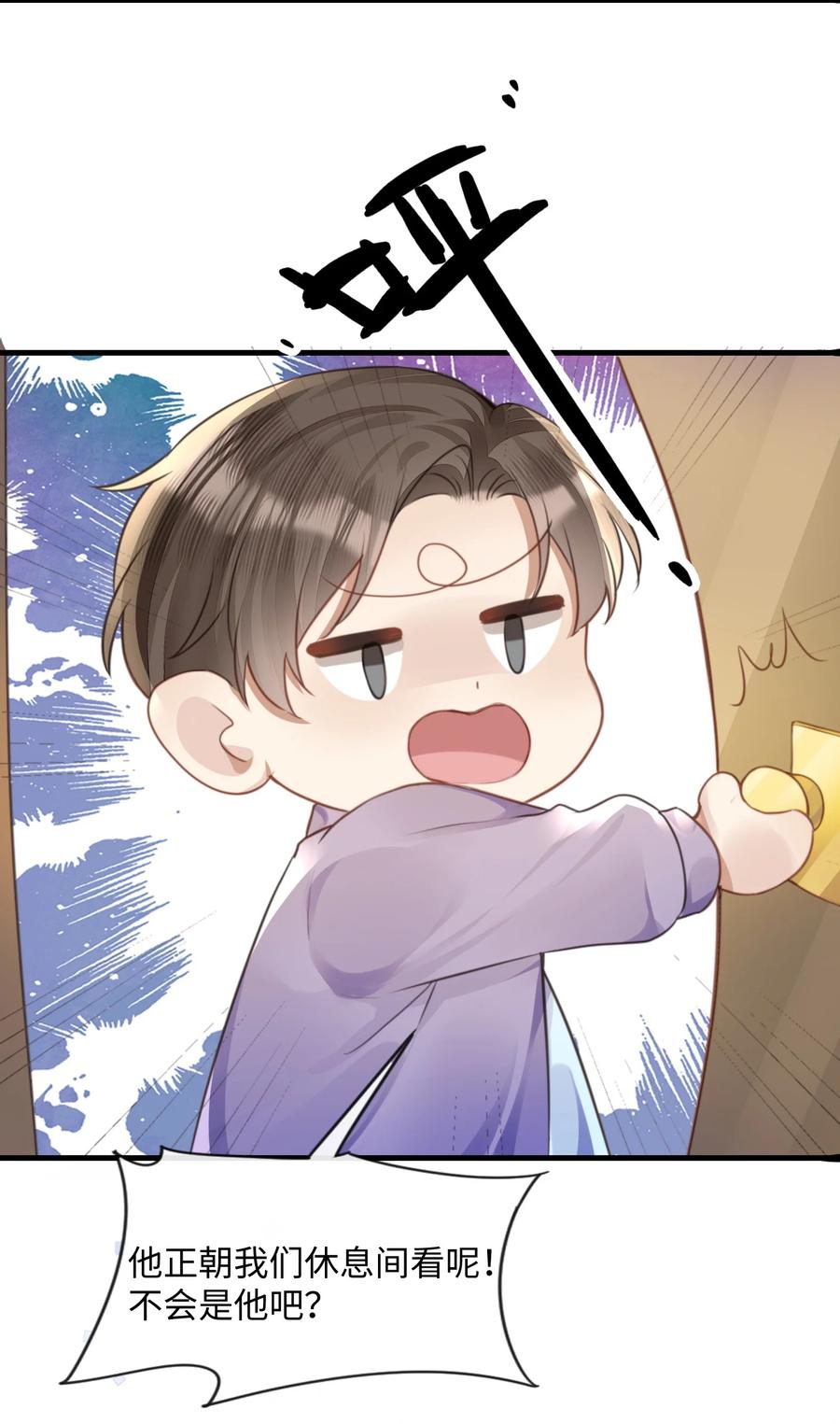 台风眼 - 034 曹烨的表弟？ - 第22张图