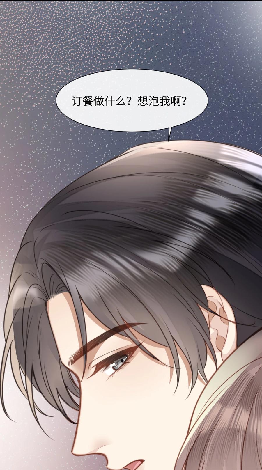 台风眼 - 034 曹烨的表弟？ - 第28张图