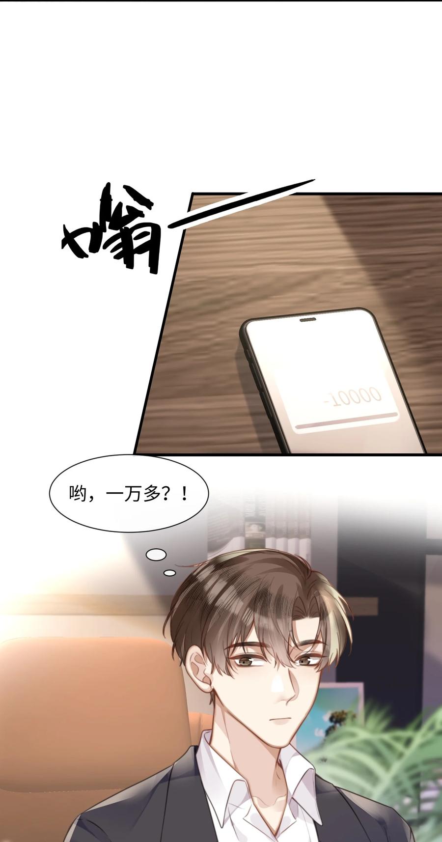 台风眼 - 034 曹烨的表弟？ - 第4张图