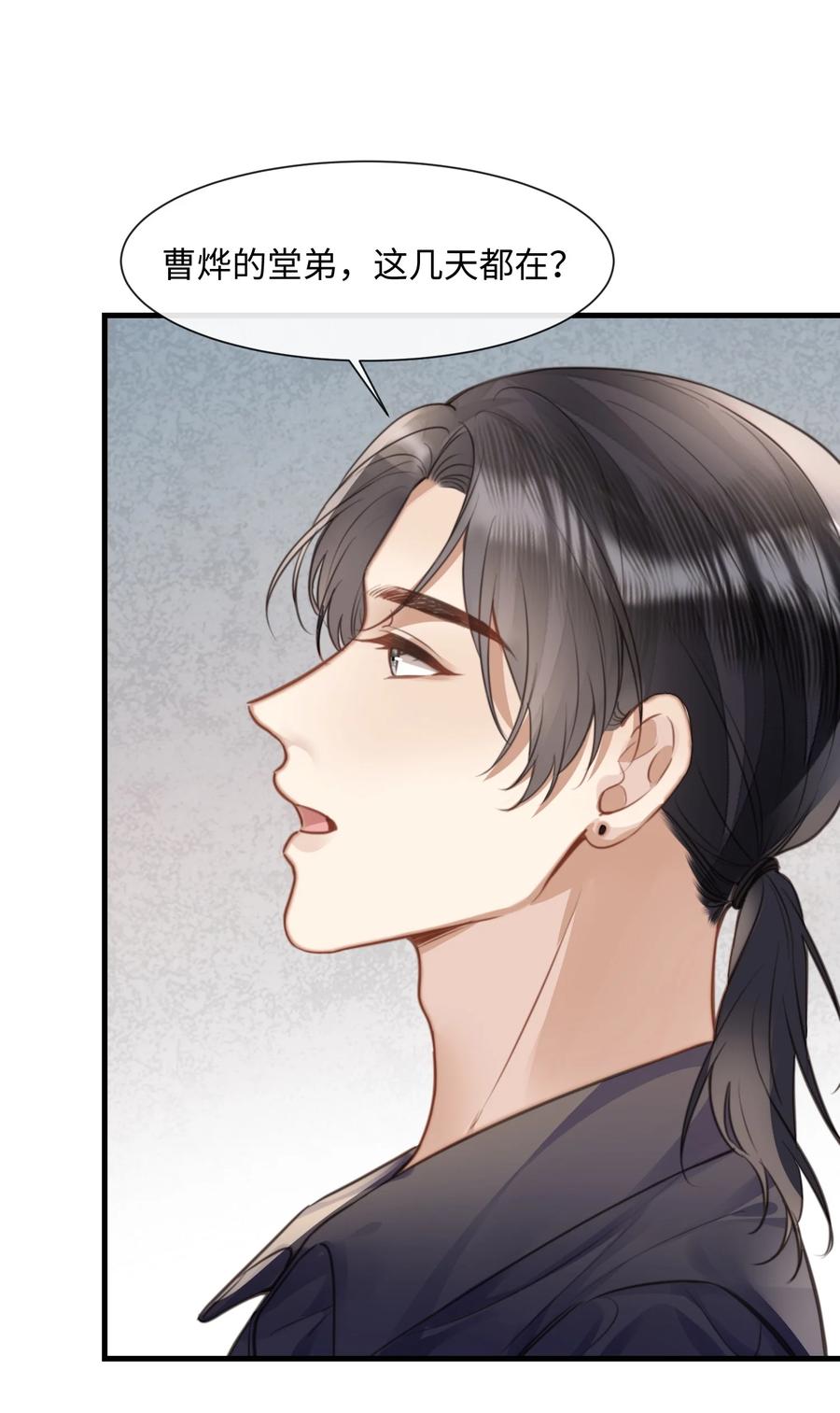 台风眼 - 034 曹烨的表弟？ - 第20张图