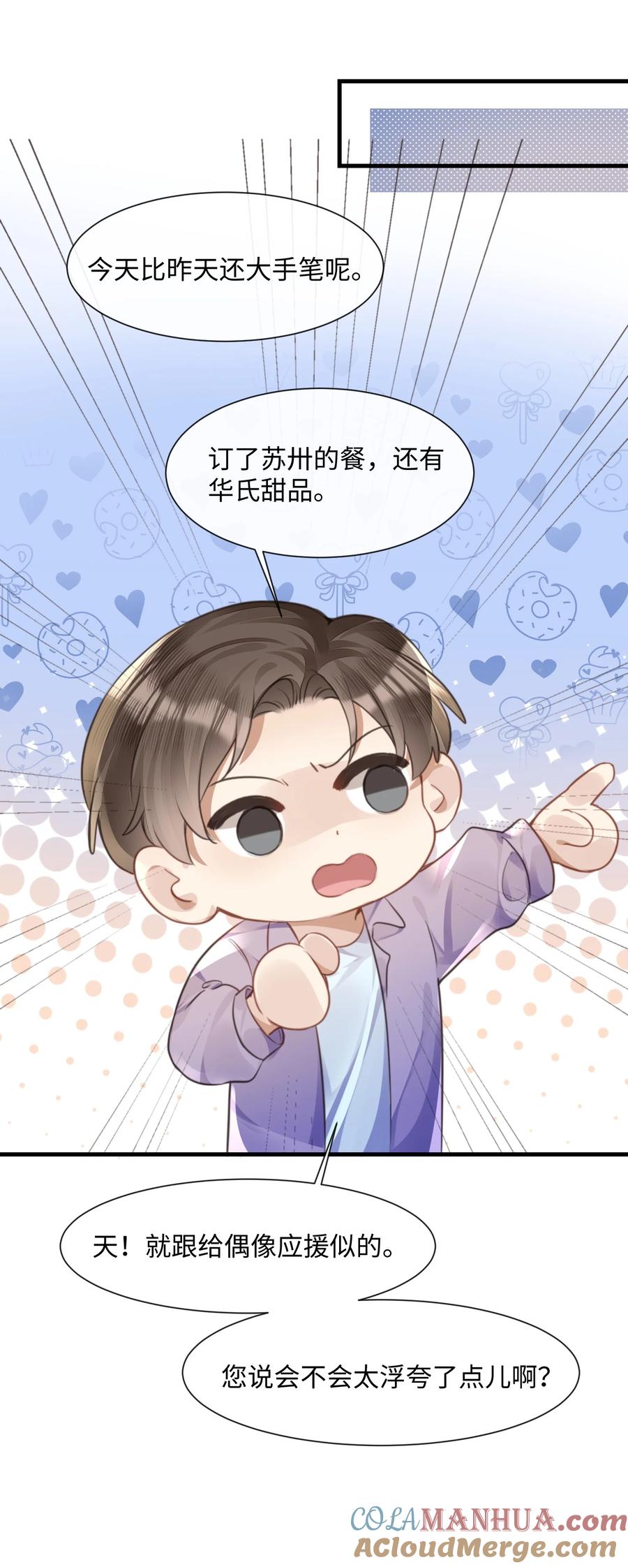 台风眼 - 034 曹烨的表弟？ - 第17张图