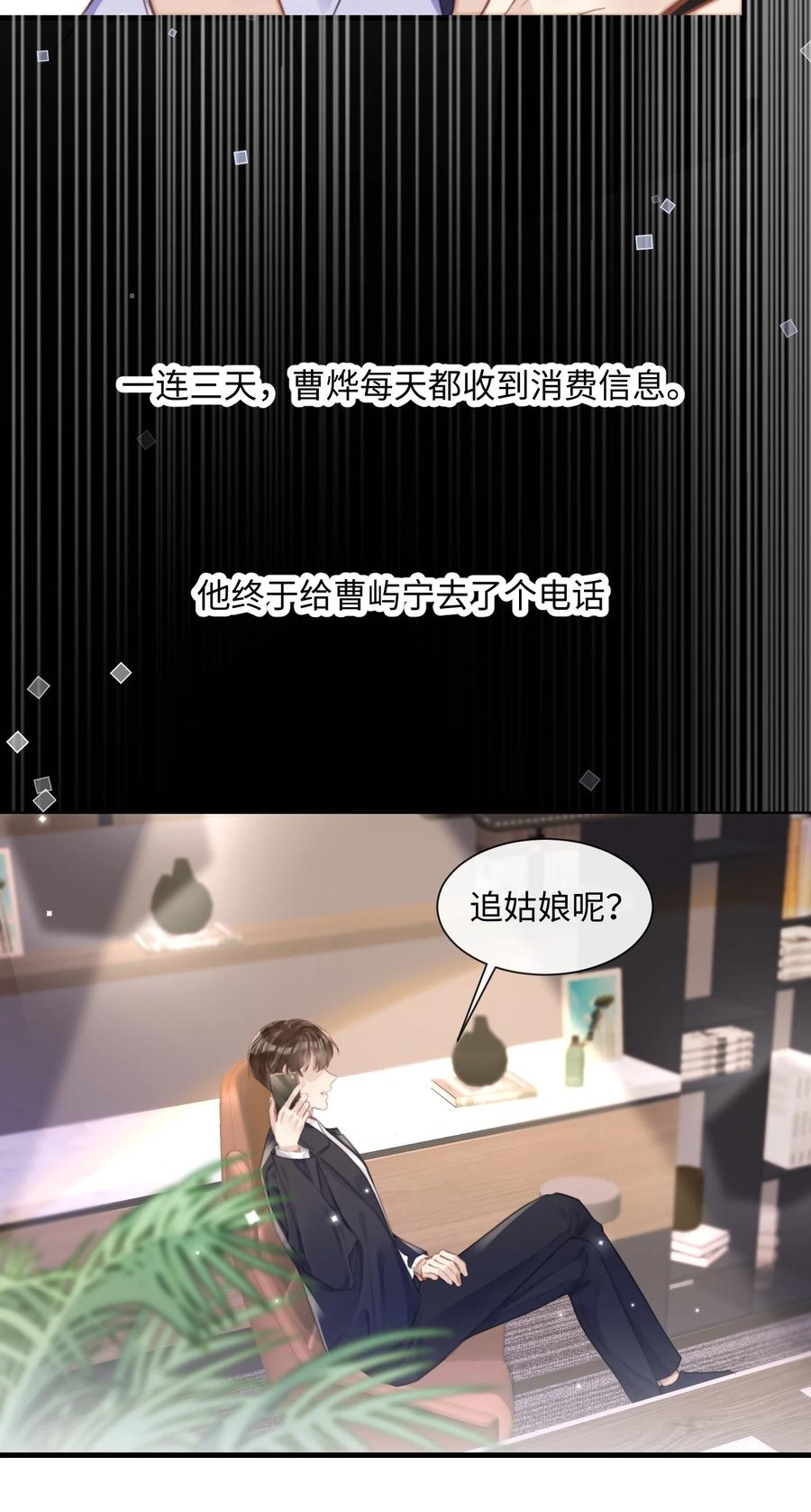 台风眼 - 034 曹烨的表弟？ - 第8张图