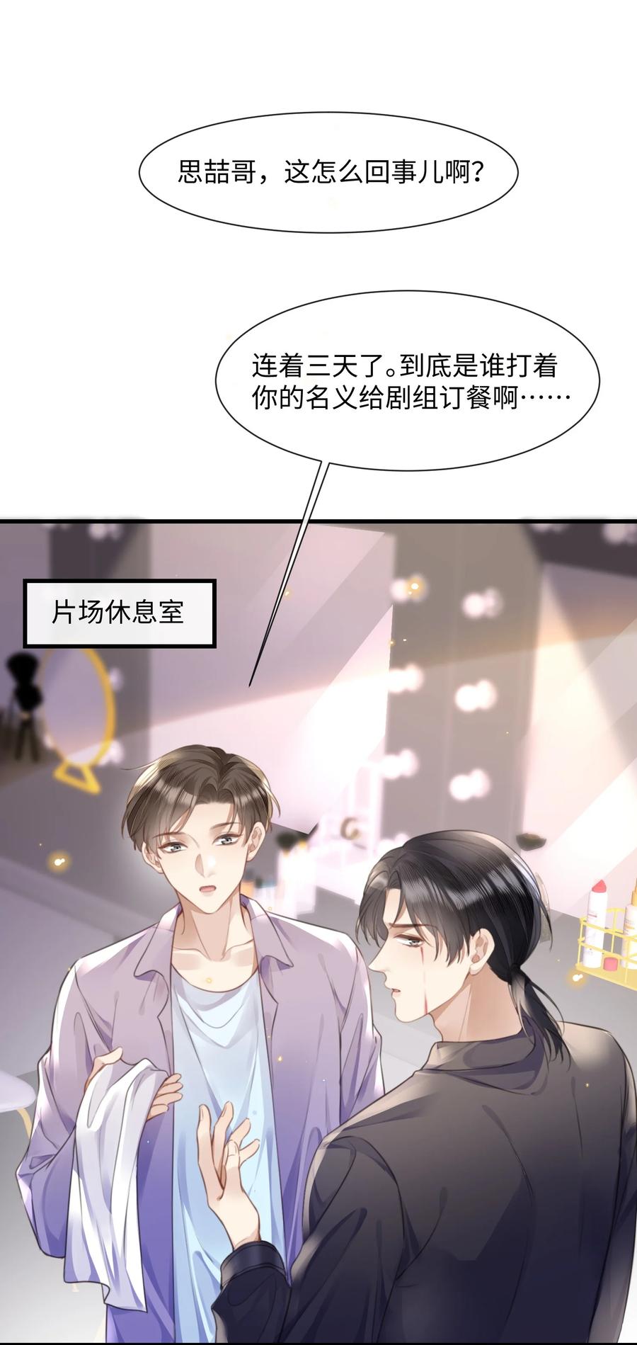 台风眼 - 034 曹烨的表弟？ - 第14张图