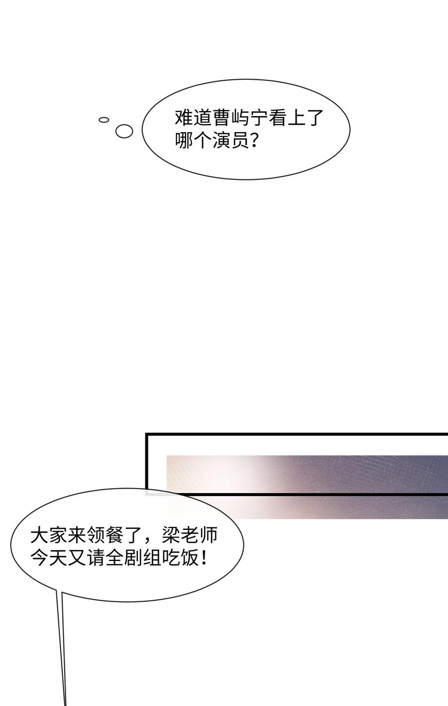 台风眼 - 034 曹烨的表弟？ - 第12张图