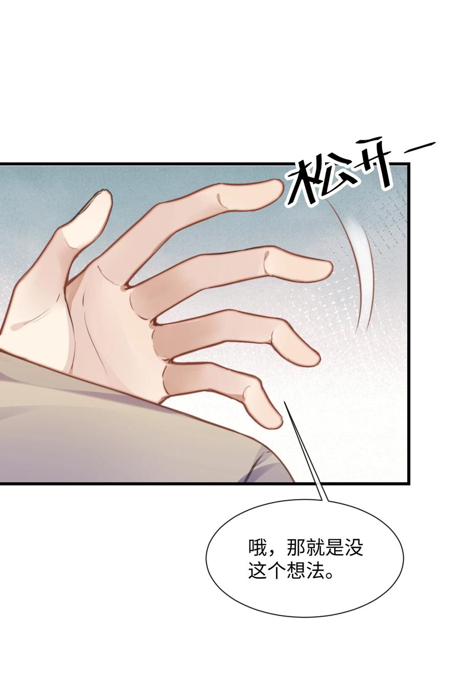 台风眼 - 034 曹烨的表弟？ - 第30张图