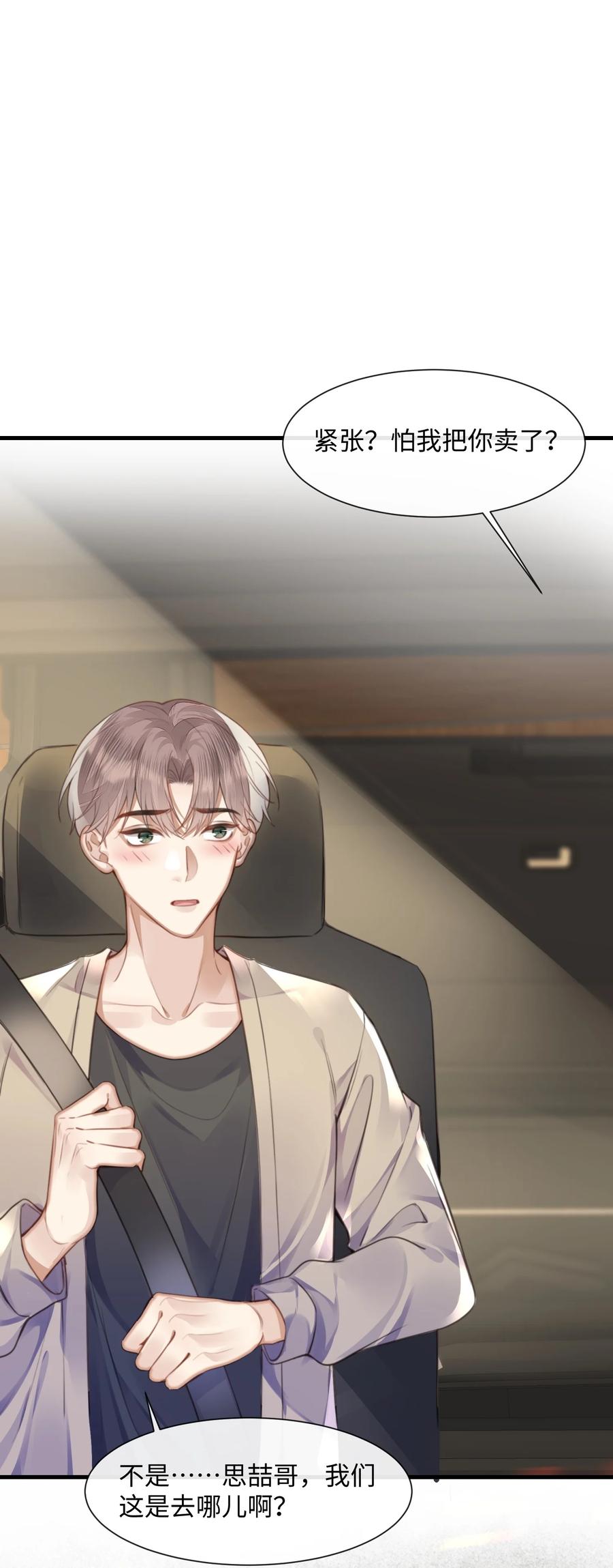 台风眼 - 034 曹烨的表弟？ - 第34张图