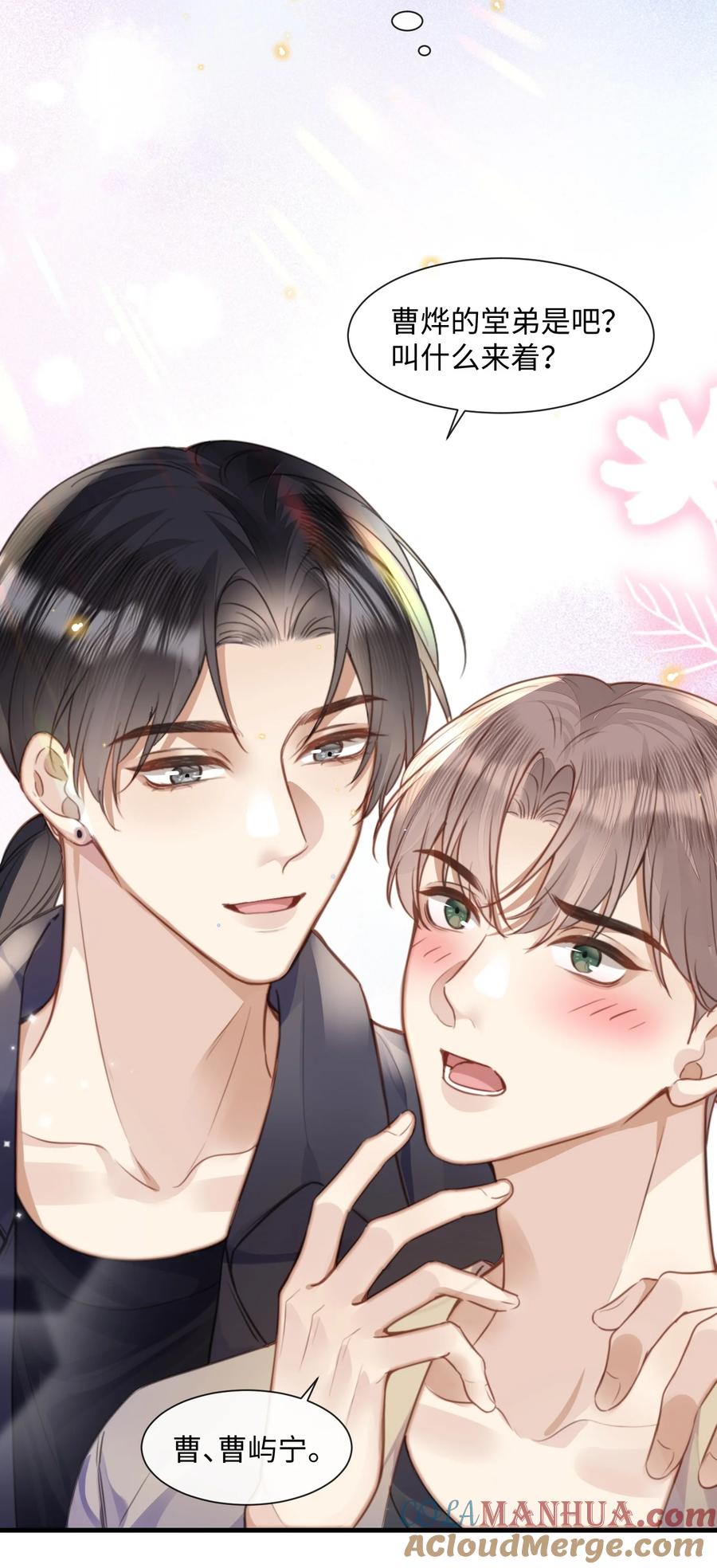 台风眼 - 034 曹烨的表弟？ - 第25张图