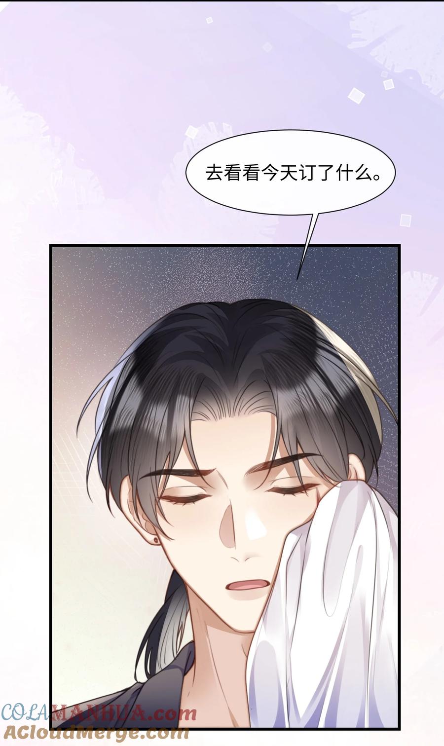 台风眼 - 034 曹烨的表弟？ - 第15张图