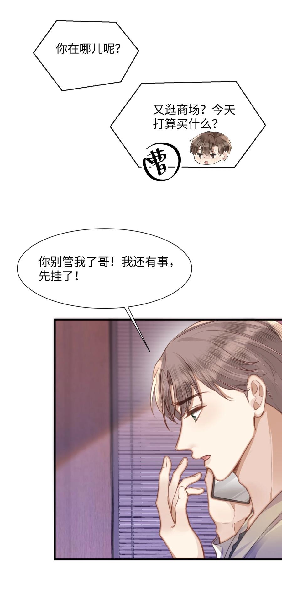 台风眼 - 034 曹烨的表弟？ - 第10张图