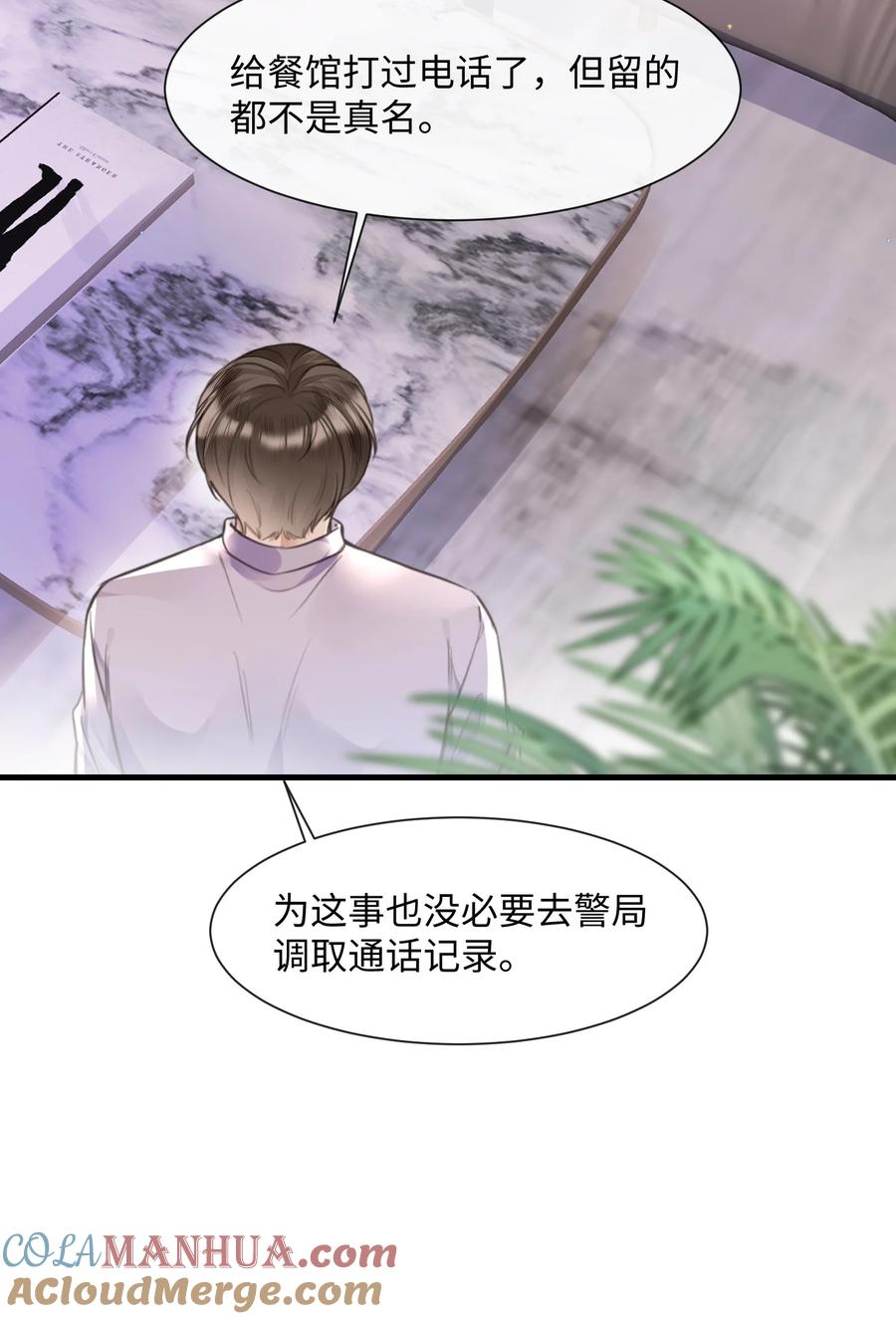 台风眼 - 034 曹烨的表弟？ - 第19张图