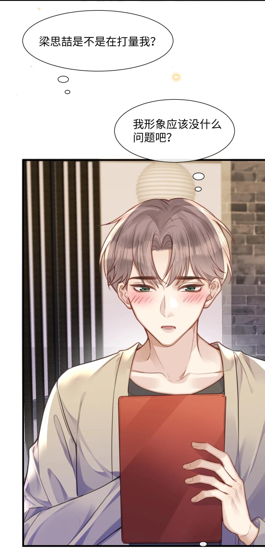 台风眼 - 035 拍张照，不介意吧 - 第4张图