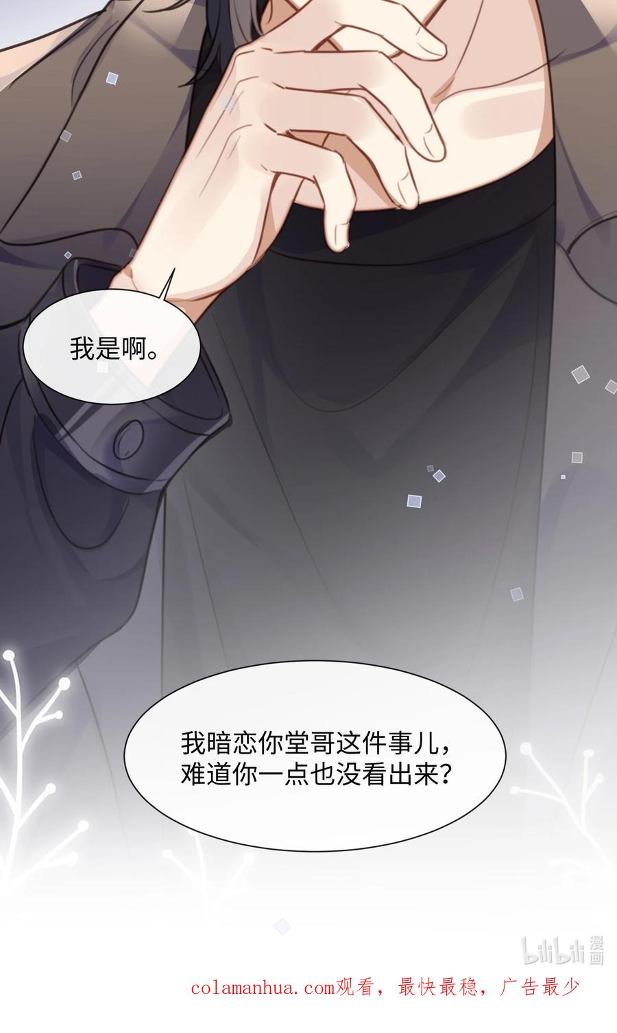 台风眼 - 035 拍张照，不介意吧 - 第42张图