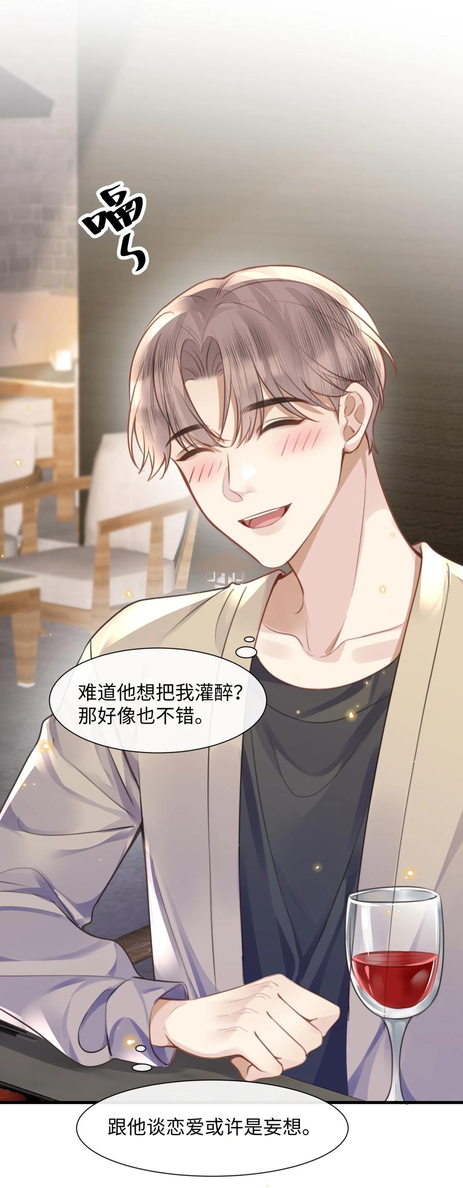 台风眼 - 035 拍张照，不介意吧 - 第30张图