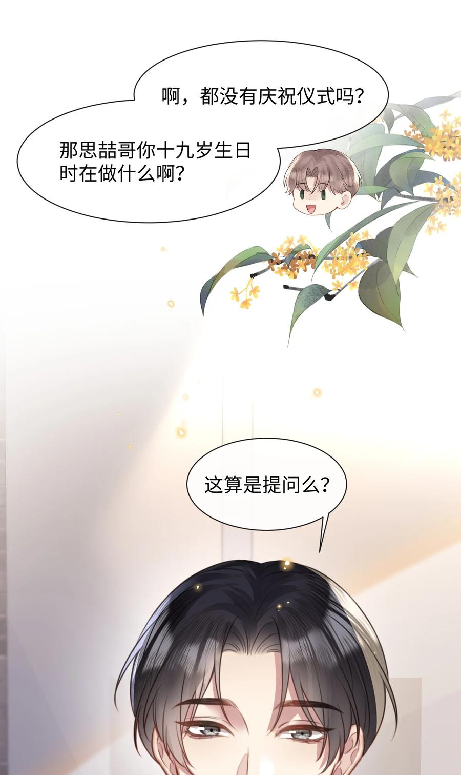 台风眼 - 035 拍张照，不介意吧 - 第20张图