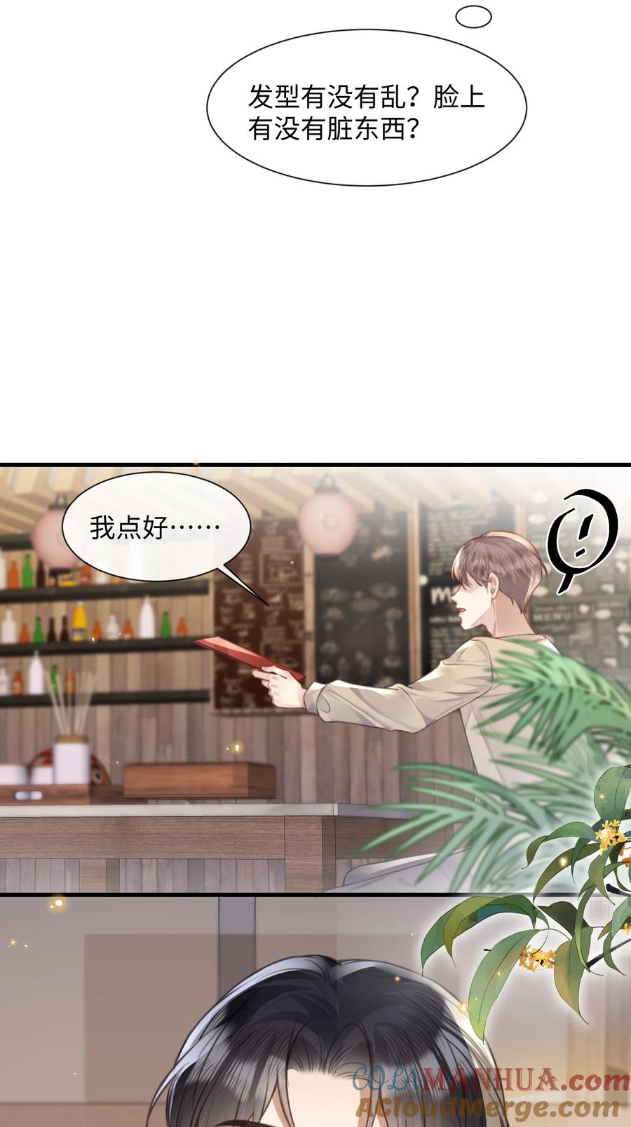 台风眼 - 035 拍张照，不介意吧 - 第5张图