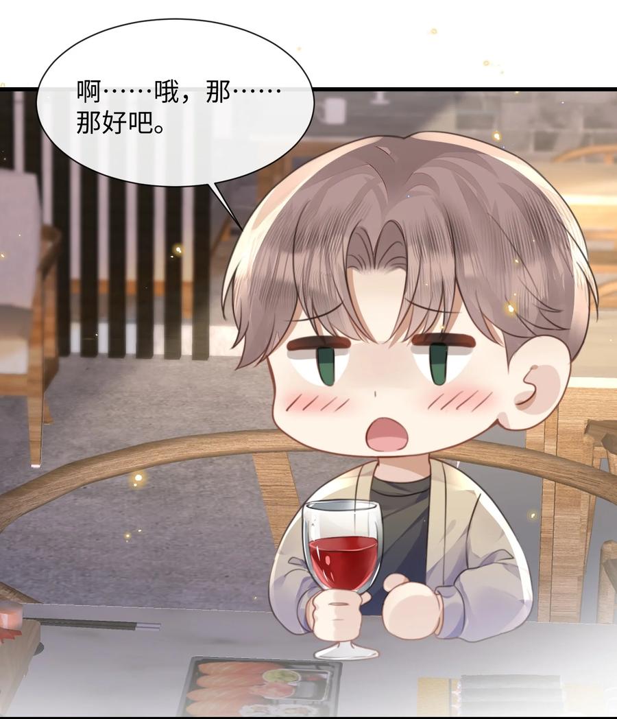 台风眼 - 035 拍张照，不介意吧 - 第26张图