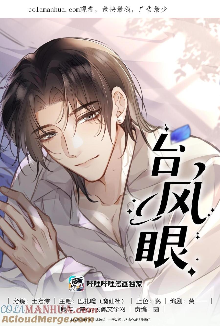 台风眼 - 035 拍张照，不介意吧 - 第1张图