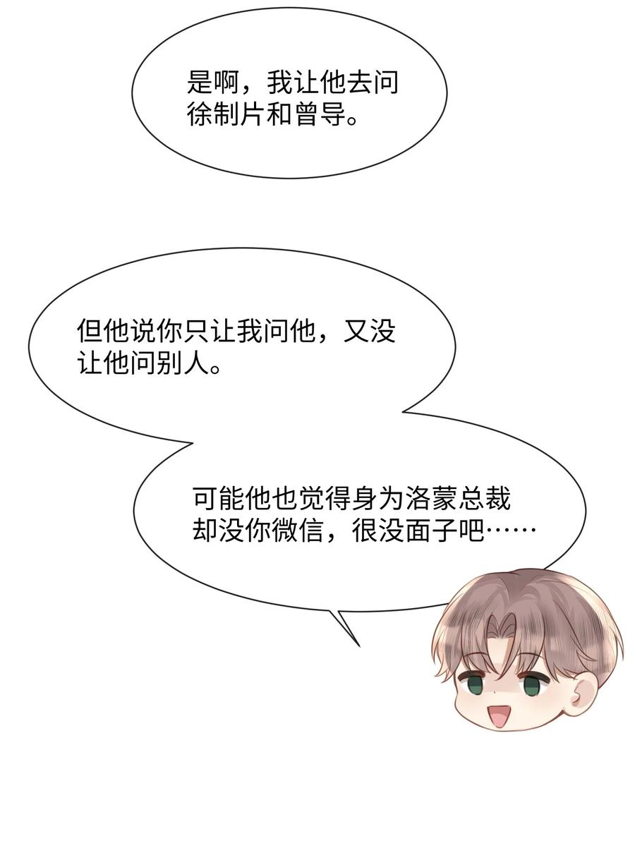 台风眼 - 035 拍张照，不介意吧 - 第10张图