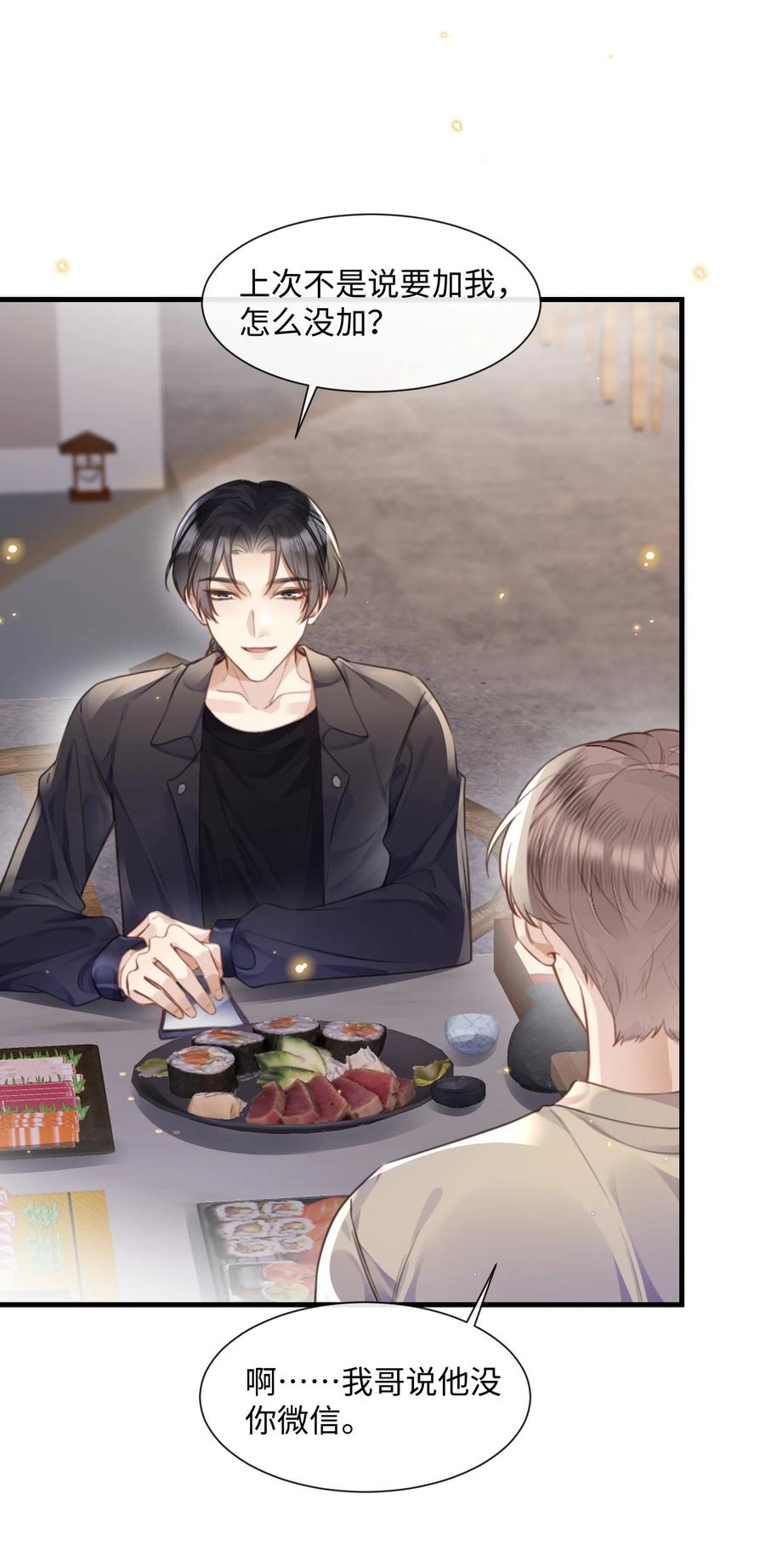 台风眼 - 035 拍张照，不介意吧 - 第8张图