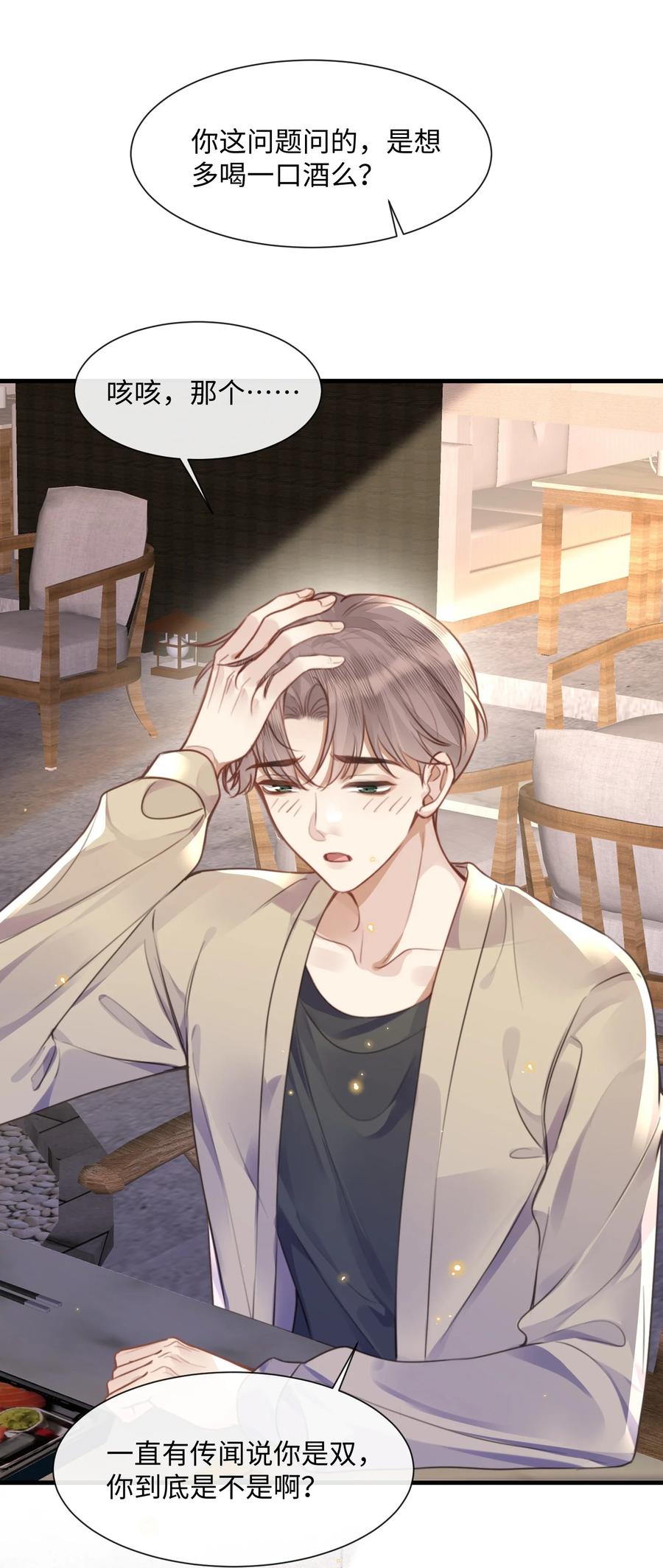 台风眼 - 035 拍张照，不介意吧 - 第40张图