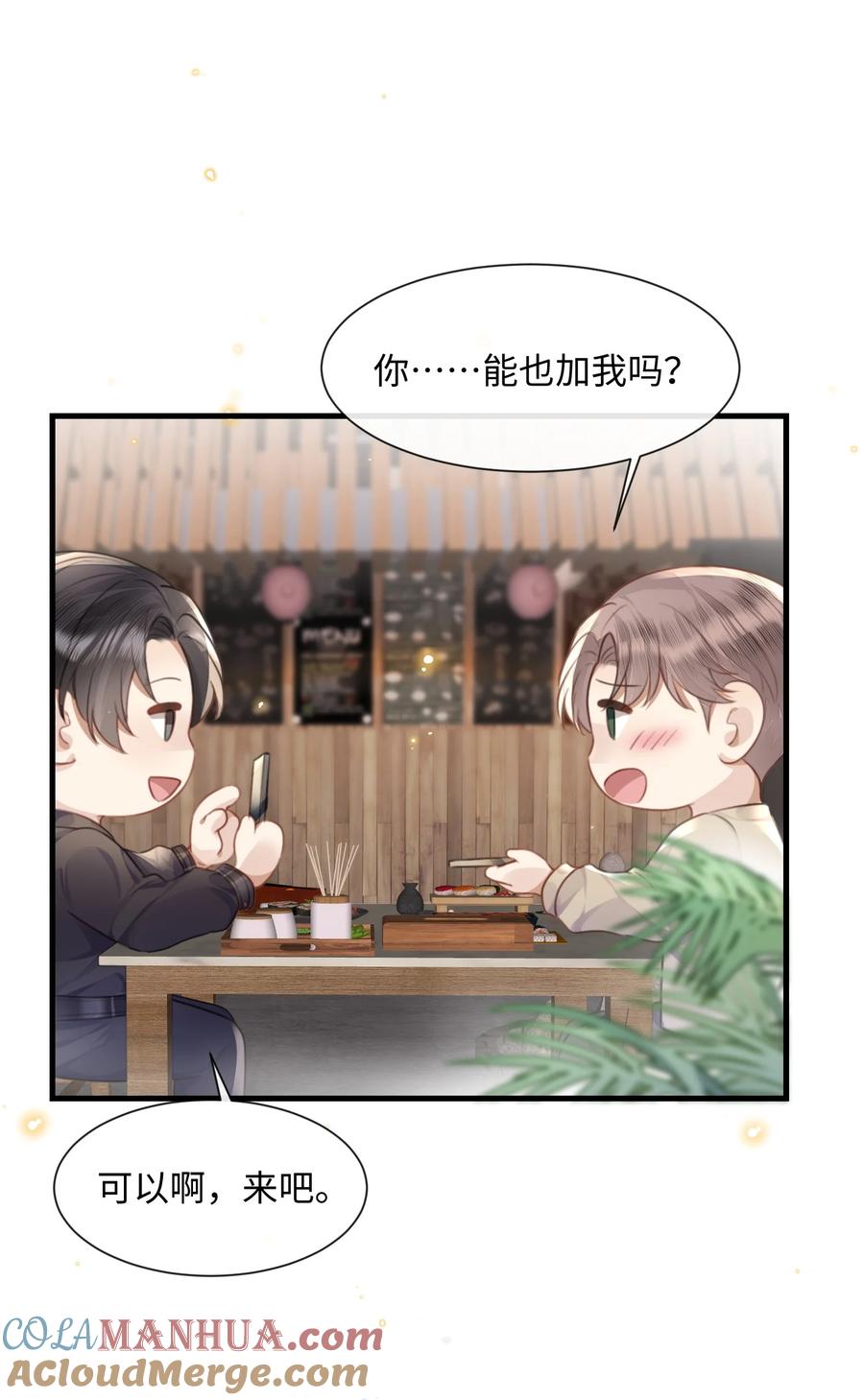 台风眼 - 035 拍张照，不介意吧 - 第13张图