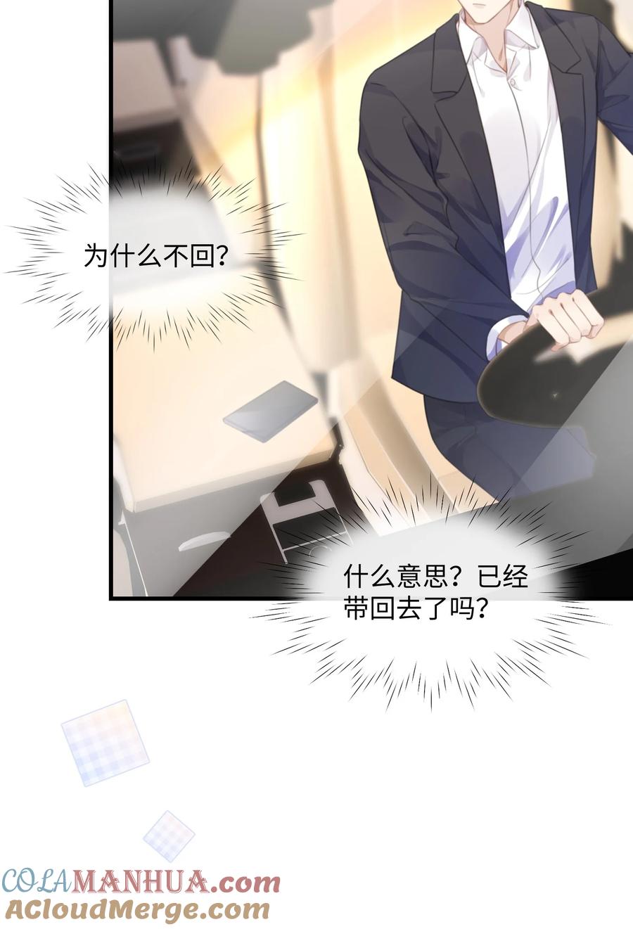 台风眼 - 036 他被我灌醉了 - 第31张图