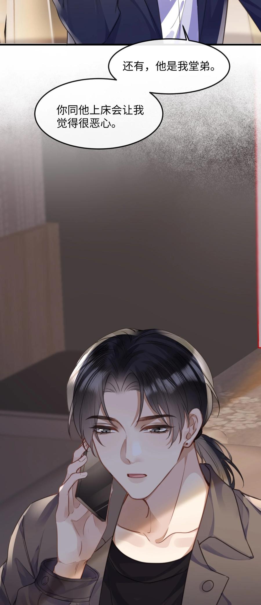 台风眼 - 036 他被我灌醉了 - 第34张图