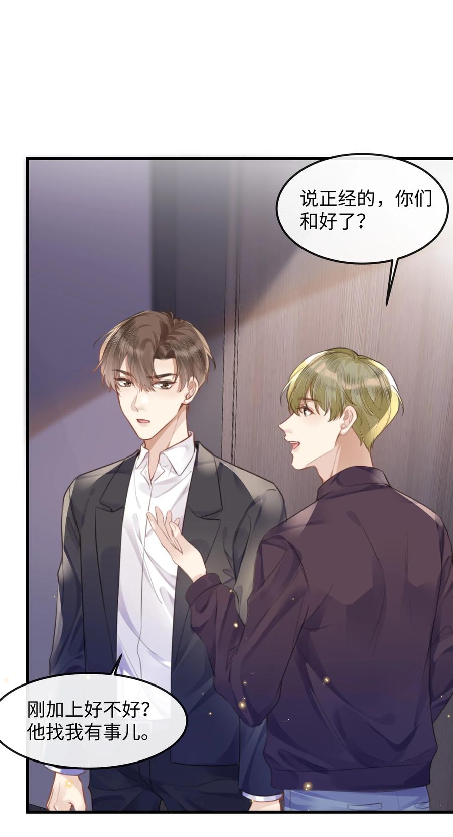 台风眼 - 036 他被我灌醉了 - 第18张图