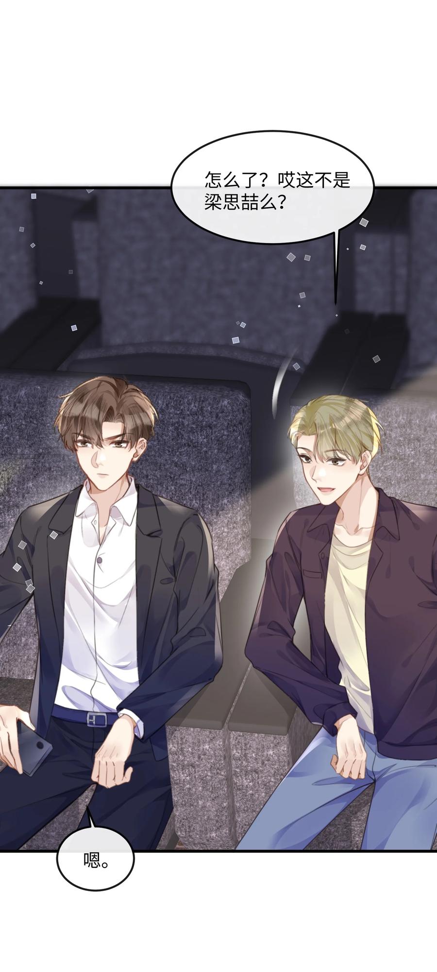 台风眼 - 036 他被我灌醉了 - 第12张图