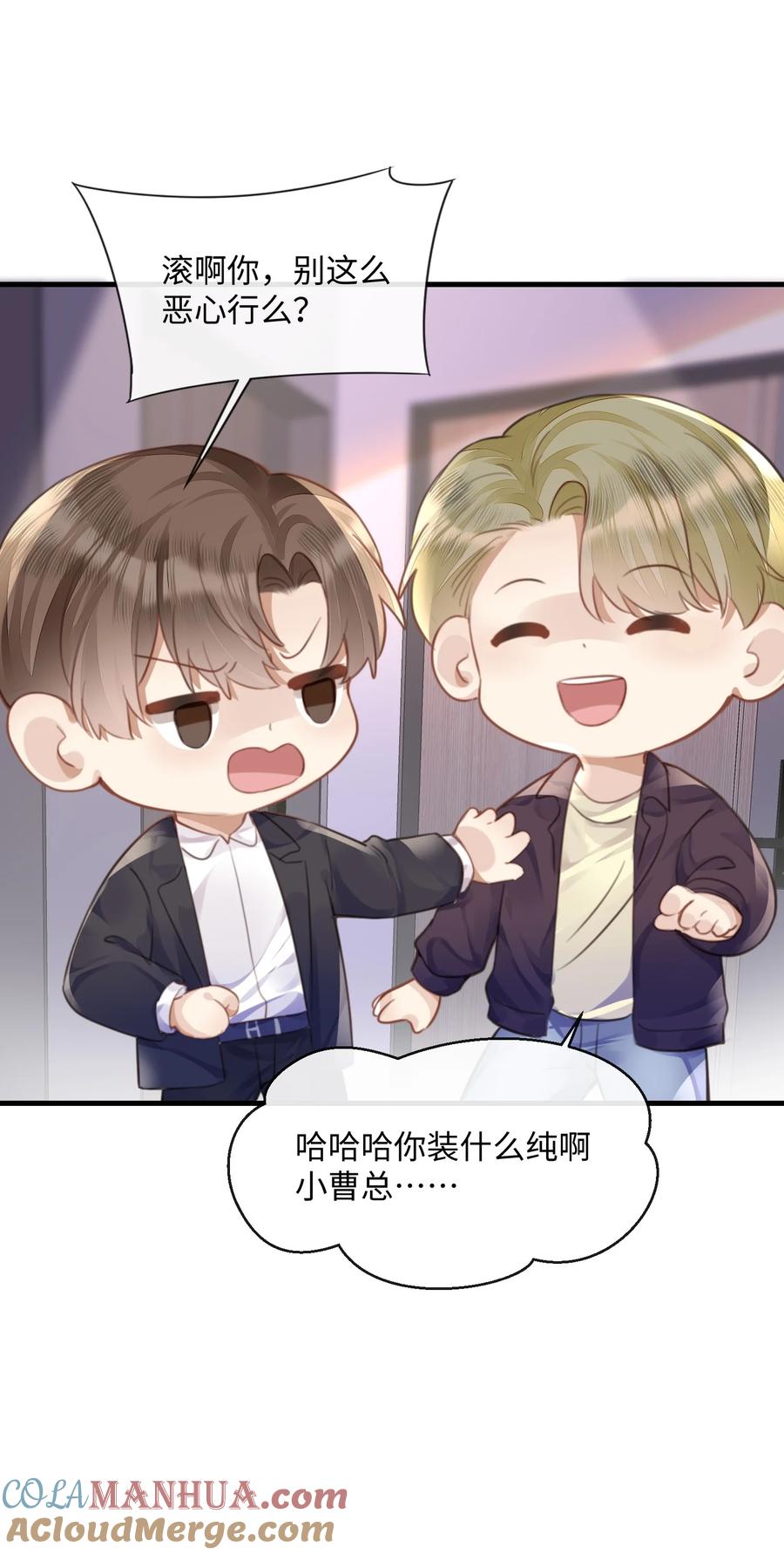 台风眼 - 036 他被我灌醉了 - 第17张图