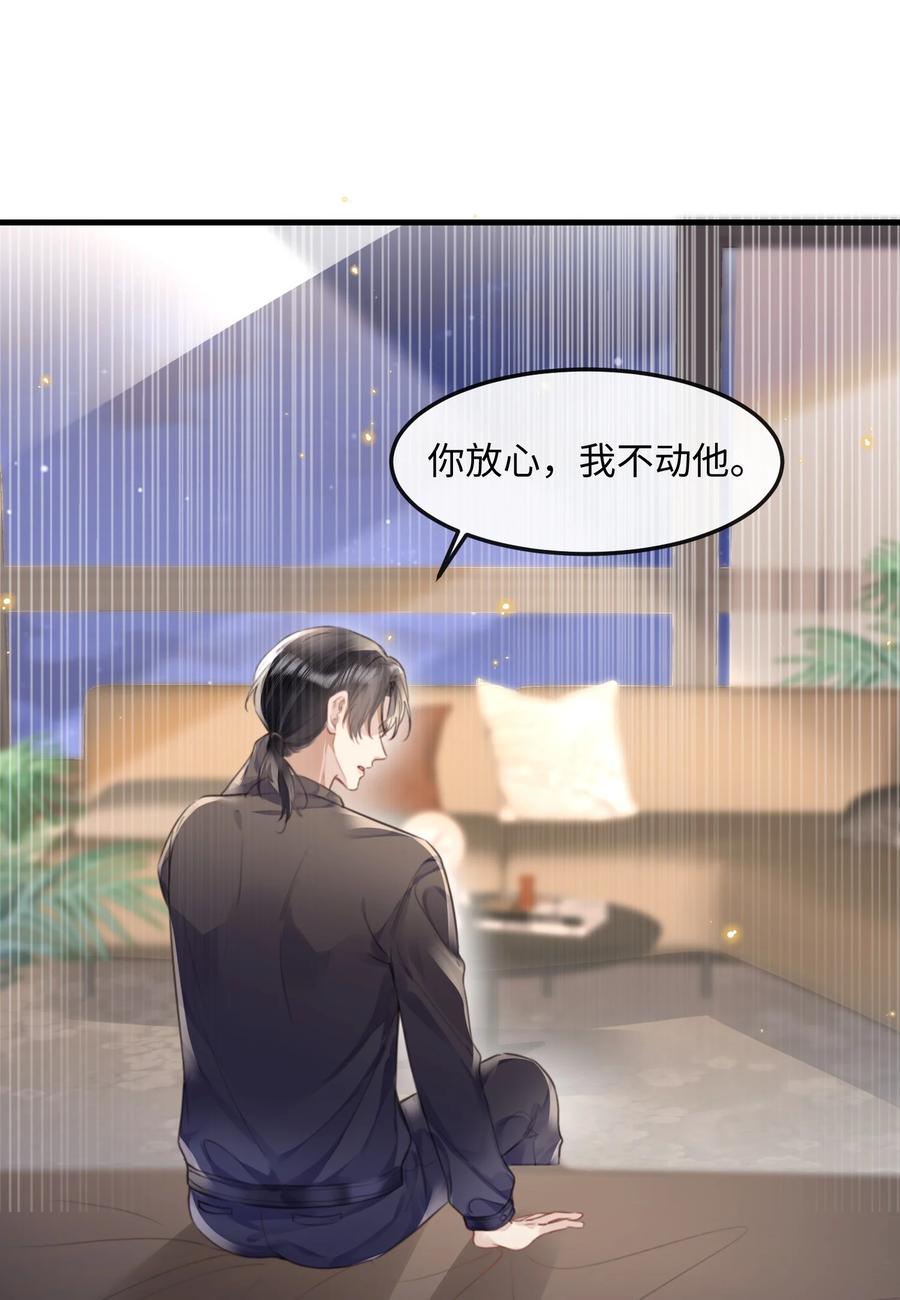 台风眼 - 036 他被我灌醉了 - 第36张图