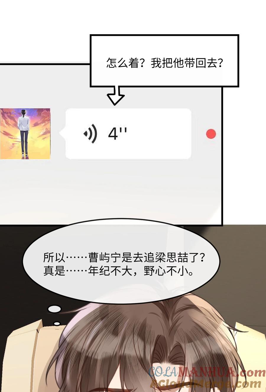 台风眼 - 036 他被我灌醉了 - 第21张图