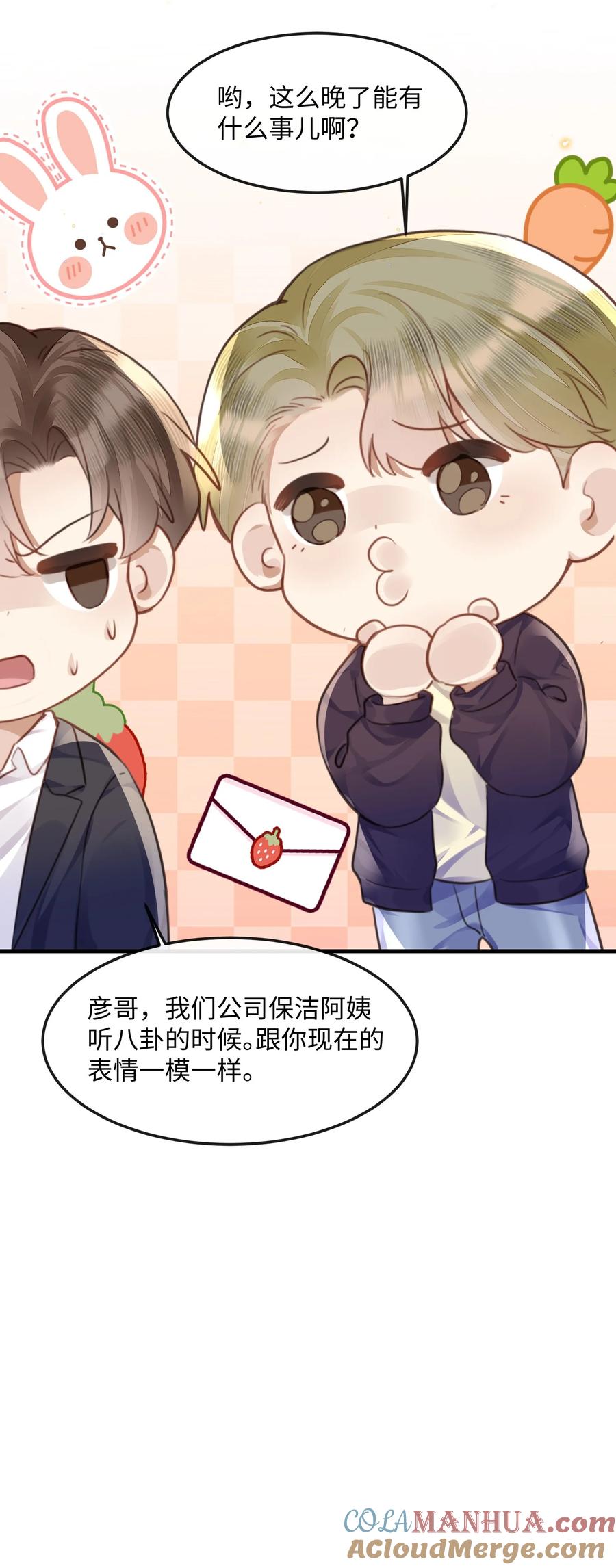 台风眼 - 036 他被我灌醉了 - 第19张图