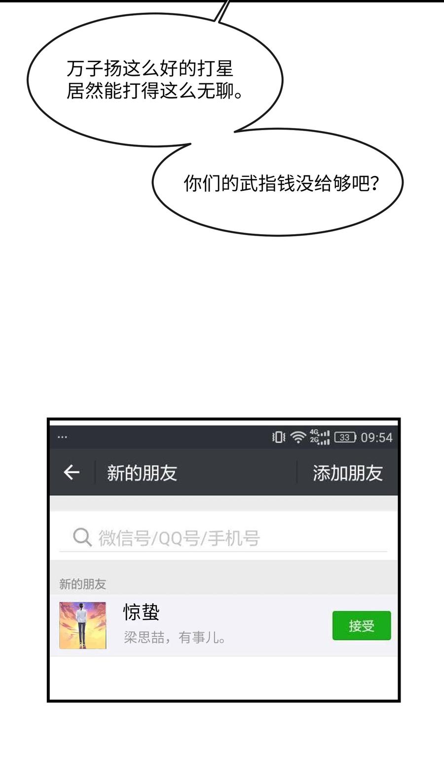 台风眼 - 036 他被我灌醉了 - 第6张图