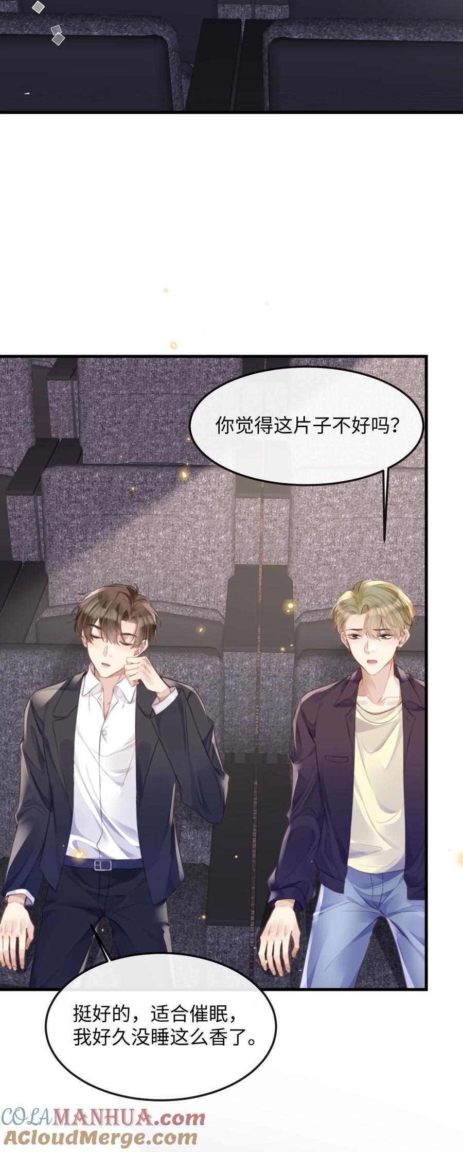 台风眼 - 036 他被我灌醉了 - 第3张图