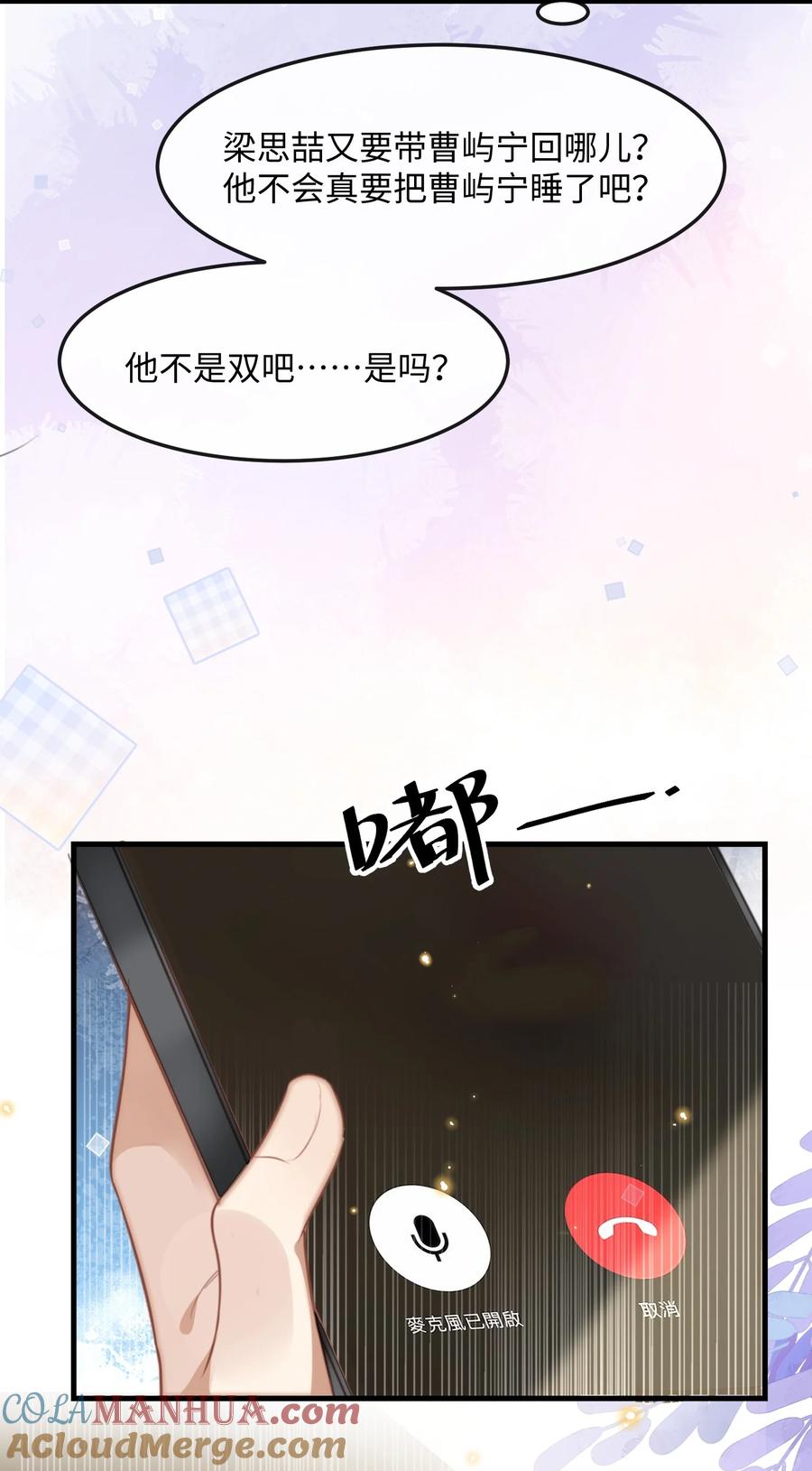 台风眼 - 036 他被我灌醉了 - 第23张图