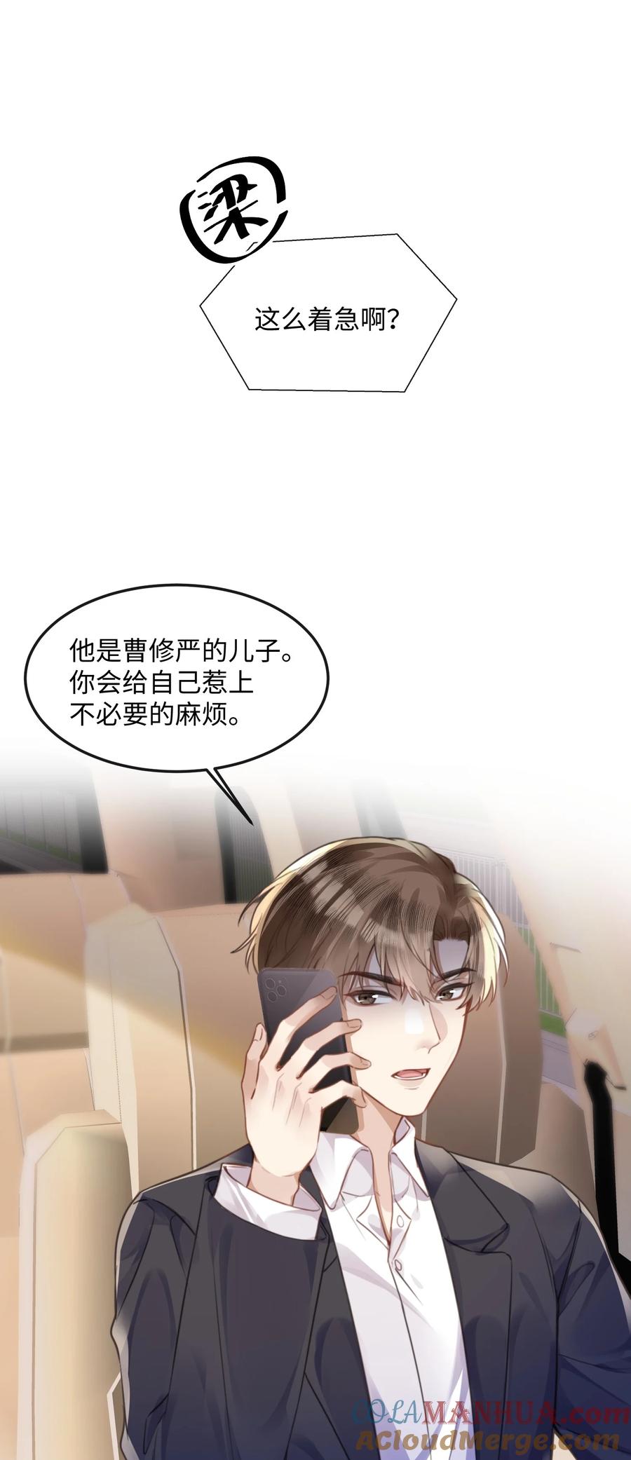 台风眼 - 036 他被我灌醉了 - 第33张图