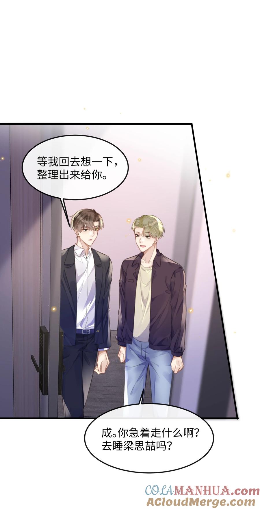 台风眼 - 036 他被我灌醉了 - 第15张图