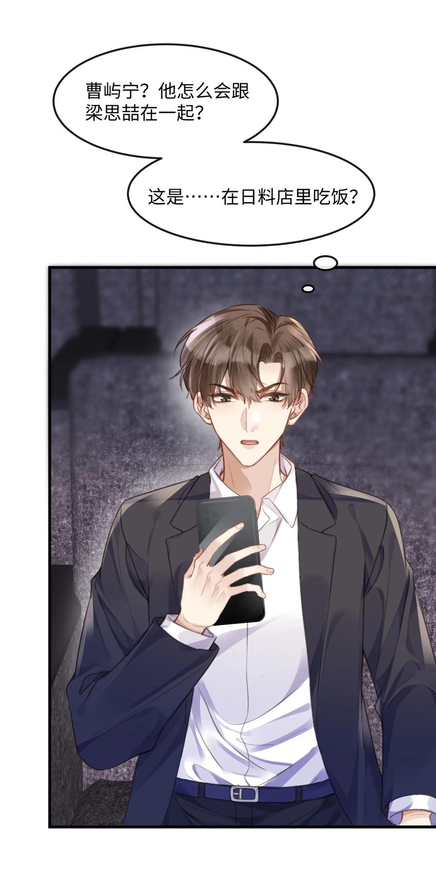 台风眼 - 036 他被我灌醉了 - 第10张图