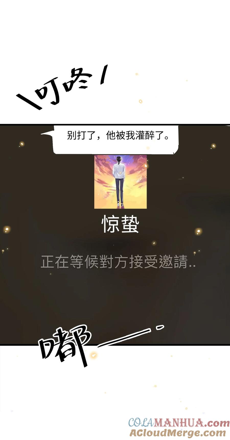 台风眼 - 036 他被我灌醉了 - 第25张图