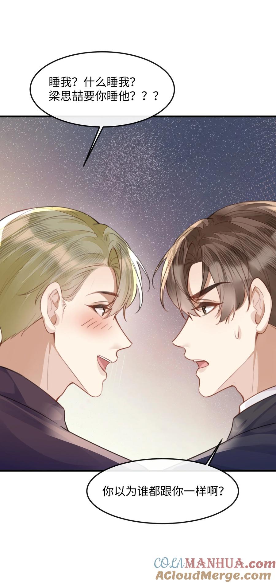 台风眼 - 036 他被我灌醉了 - 第13张图