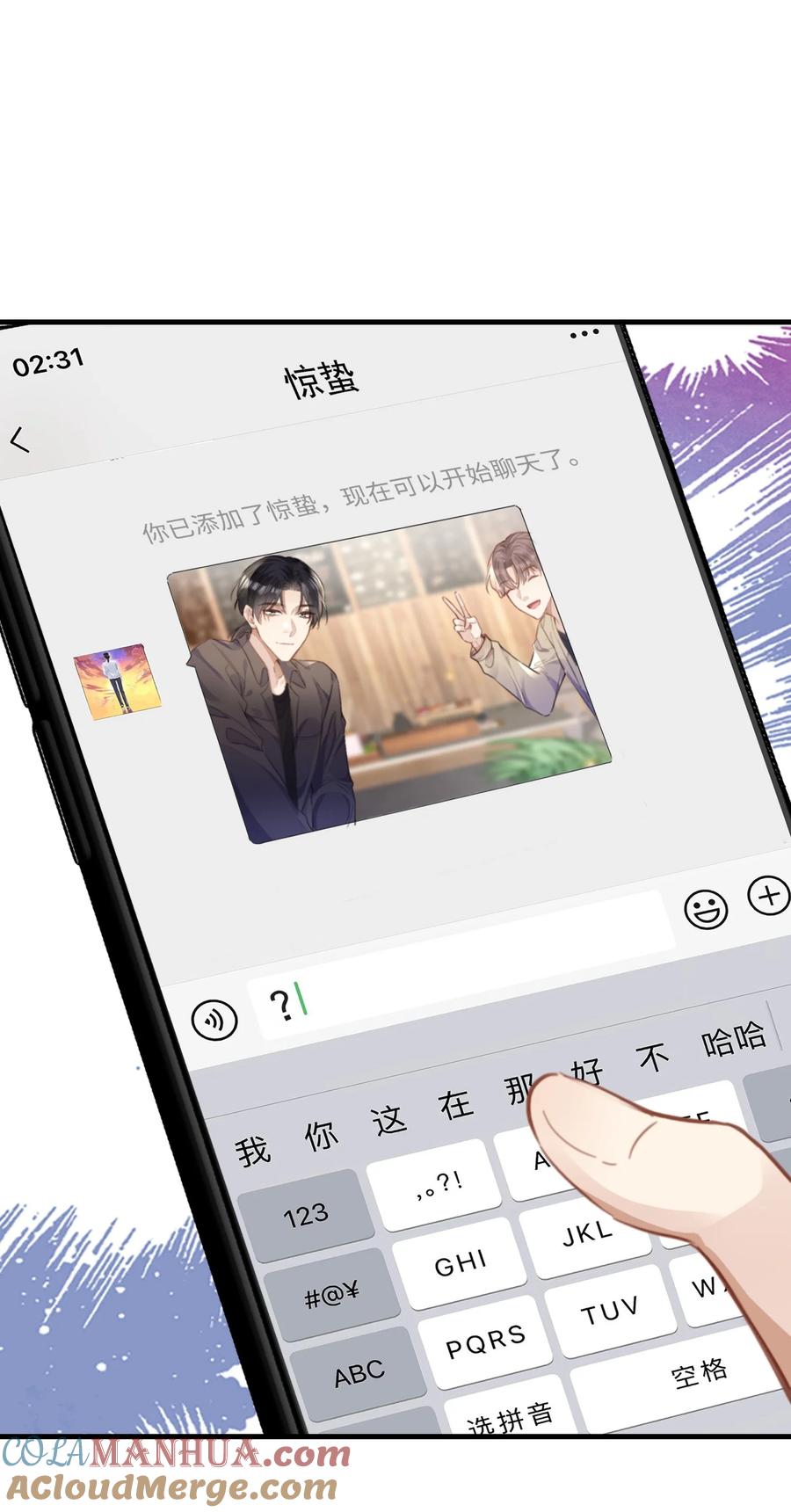 台风眼 - 036 他被我灌醉了 - 第9张图